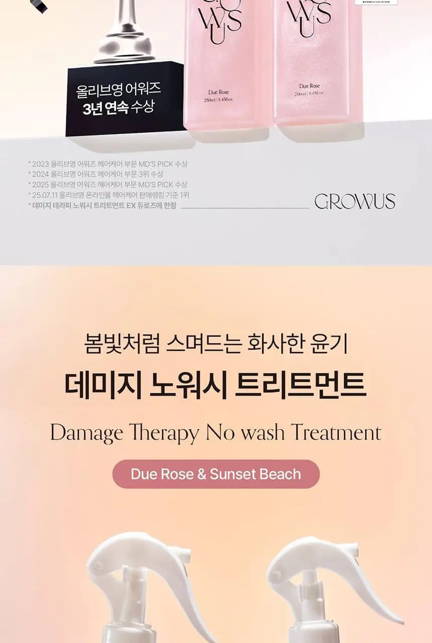 [접착 헤어팩 증정] 그로우어스 데미지 노워시 트리트먼트 EX 250ml 기획 2종 택1 상세페이지 3
